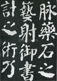 东方朔画赞 - 第页