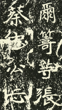 石门铭 - 第页