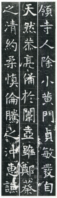 王馥墓志 - 第页
