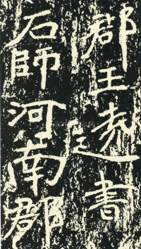 石门铭 - 第页