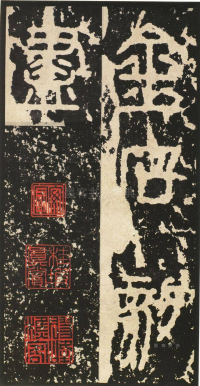 泰山刻石 - 第页