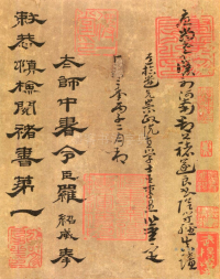 大字阴符经高清版 - 第页