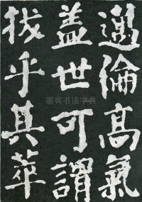 东方朔画赞 - 第页