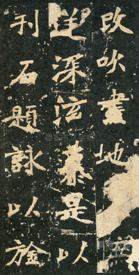 张猛龙碑 - 第页