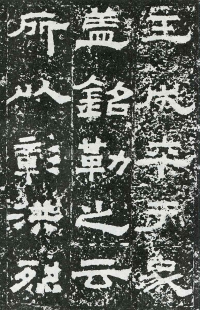 鲜于璜碑 - 第页