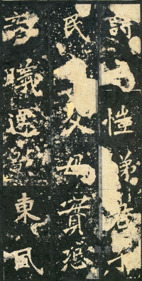 张猛龙碑 - 第页