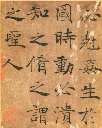 大字阴符经高清版 - 第页
