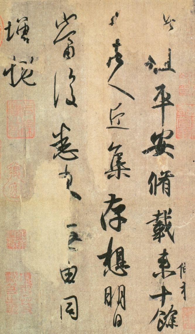 平安帖 - 第页