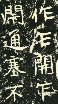 石门铭 - 第页