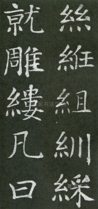 王琳墓志 - 第页