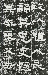 鲜于璜碑 - 第页