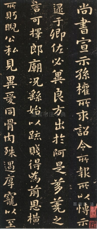 宣示表鼎帖本 - 第页