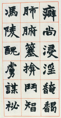 南唐四百九十六字 - 第页