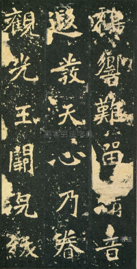 张猛龙碑 - 第页