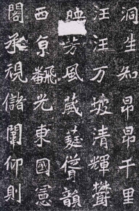 高道悦墓志铭 - 第页