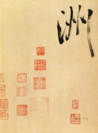 多景楼册 - 第页