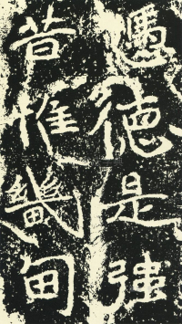 石门铭 - 第页
