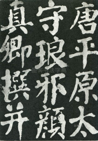 东方朔画赞 - 第页