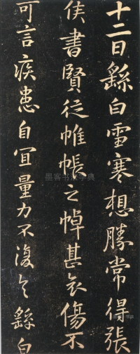 雪寒帖 - 第页