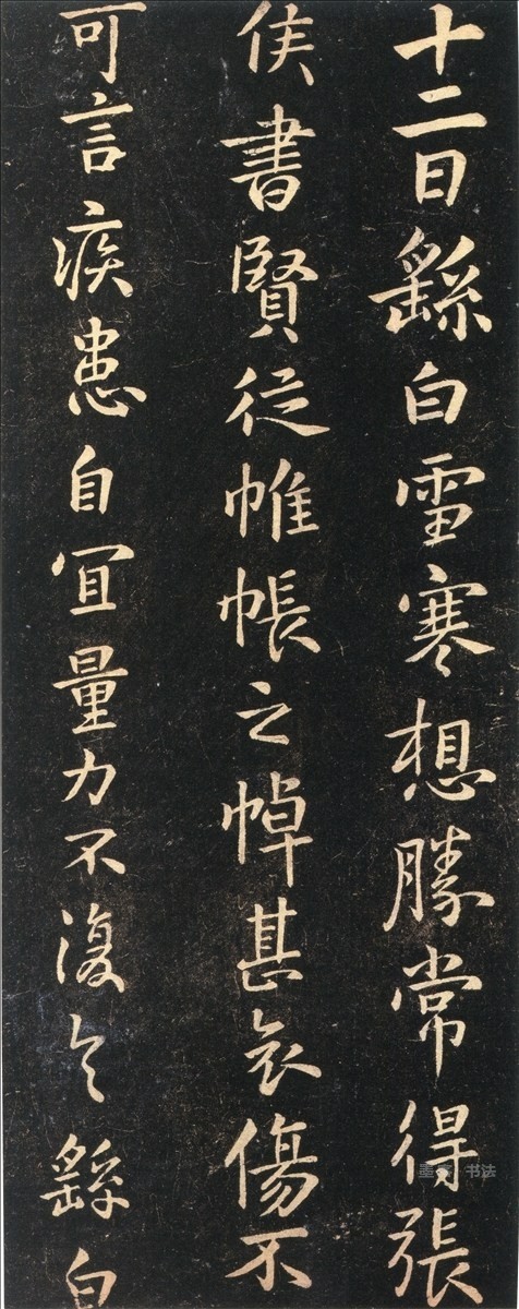 雪寒帖 - 第页