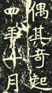 石门铭 - 第页