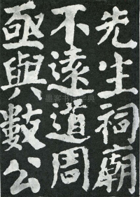 东方朔画赞 - 第页