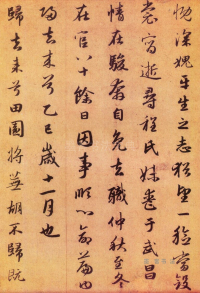 归去来辞上博藏本 - 第页