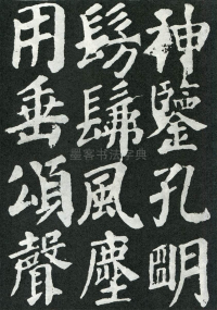 东方朔画赞 - 第页