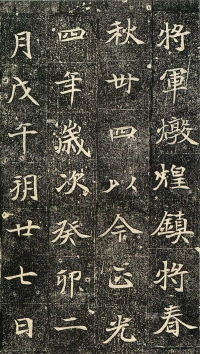 元倪墓志 - 第页