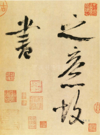 多景楼册 - 第页