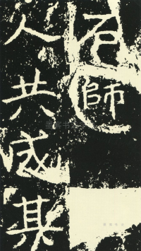 石门铭 - 第页