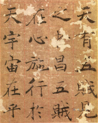 大字阴符经高清版 - 第页