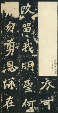 张猛龙碑 - 第页