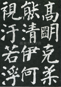 东方朔画赞 - 第页