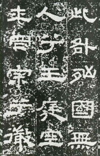 鲜于璜碑 - 第页