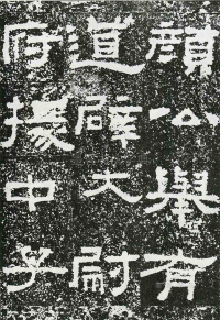 鲜于璜碑 - 第页