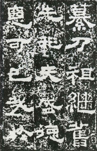 鲜于璜碑 - 第页