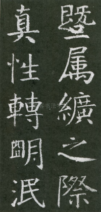 王琳墓志 - 第页