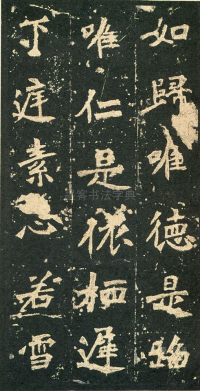 张猛龙碑 - 第页