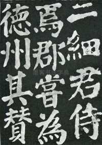 东方朔画赞 - 第页