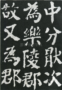 东方朔画赞 - 第页