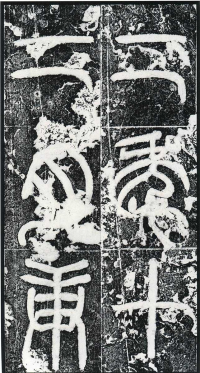 袁敞碑 - 第页