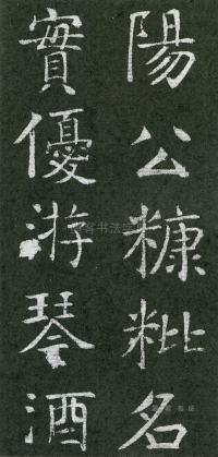 王琳墓志 - 第页