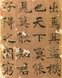 大字阴符经高清版 - 第页