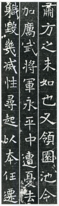 王馥墓志 - 第页