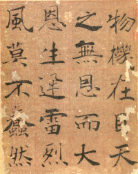 大字阴符经高清版 - 第页