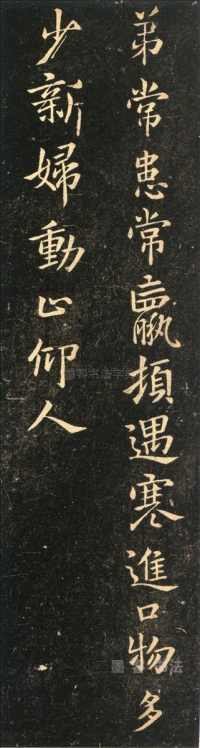 常患帖 - 第页