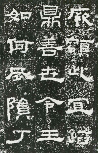 鲜于璜碑 - 第页