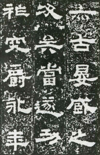 鲜于璜碑 - 第页