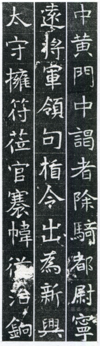 王馥墓志 - 第页